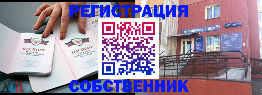 временная прописка в Ейске